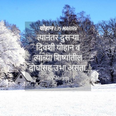 Picture 04 - योहान 1:35 MARIRV - त्यानंतर दुसर्‍या - Bible Verse Picture