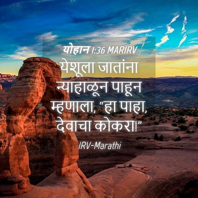 Picture 04 - योहान 1:36 MARIRV - येशूला जातांना - Bible Verse Picture