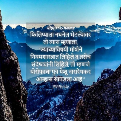 Picture 04 - योहान 1:45 MARIRV - फिलिप्पाला नथनेल - Bible Verse Picture