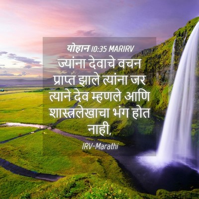 Picture 04 - योहान 10:35 MARIRV - ज्यांना देवाचे - Bible Verse Picture
