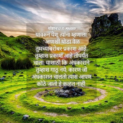 Picture 04 - योहान 12:35 MARIRV - यावरुन येशू - Bible Verse Picture