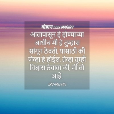 Picture 04 - योहान 13:19 MARIRV - आतापासून हे - Bible Verse Picture