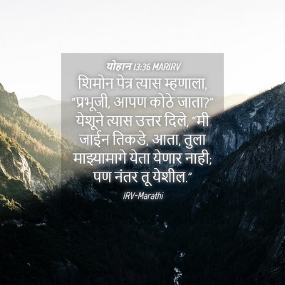 Picture 04 - योहान 13:36 MARIRV - शिमोन पेत्र त्यास - Bible Verse Picture