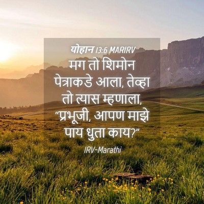 Picture 04 - योहान 13:6 MARIRV - मग तो शिमोन - Bible Verse Picture