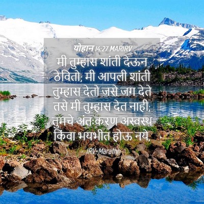 Picture 04 - योहान 14:27 MARIRV - मी तुम्हास शांती - Bible Verse Picture