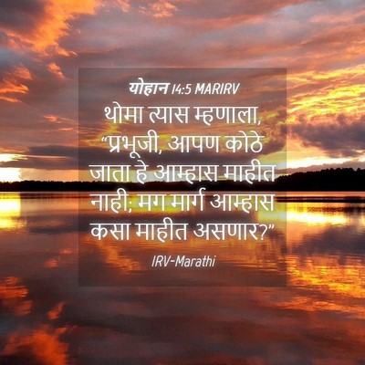 Picture 04 - योहान 14:5 MARIRV - थोमा त्यास - Bible Verse Picture