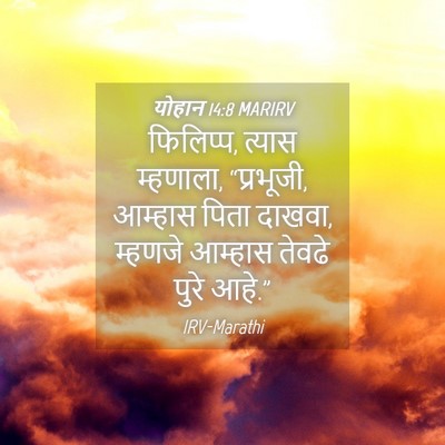 Picture 04 - योहान 14:8 MARIRV - फिलिप्प, त्यास - Bible Verse Picture