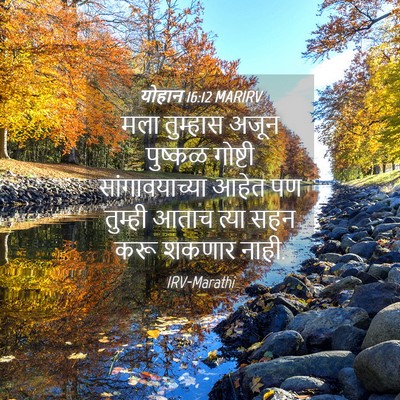 Picture 04 - योहान 16:12 MARIRV - मला तुम्हास अजून - Bible Verse Picture