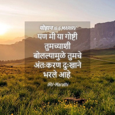 Picture 04 - योहान 16:6 MARIRV - पण मी या गोष्टी - Bible Verse Picture
