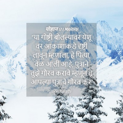 Picture 04 - योहान 17:1 MARIRV - “या गोष्टी - Bible Verse Picture