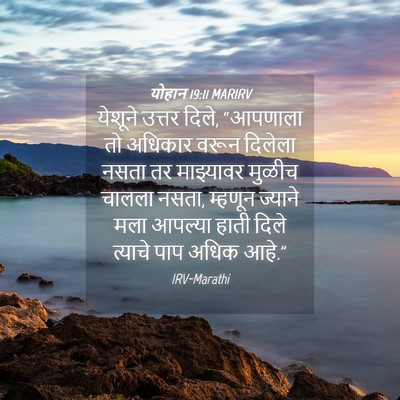 Picture 04 - योहान 19:11 MARIRV - येशूने उत्तर दिले, - Bible Verse Picture