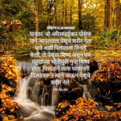 Picture 04 - योहान 19:38 MARIRV - यानंतर, जो - Bible Verse Picture