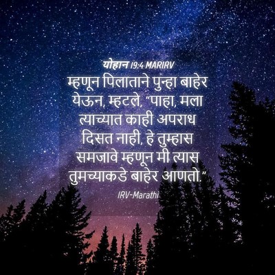 Picture 04 - योहान 19:4 MARIRV - म्हणून पिलाताने - Bible Verse Picture