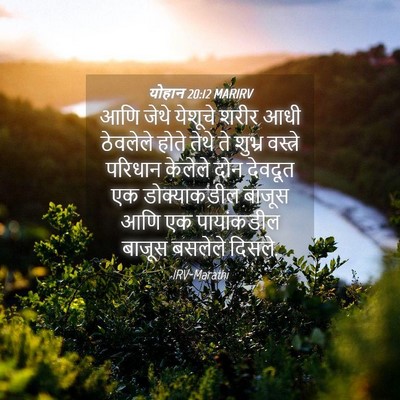 Picture 04 - योहान 20:12 MARIRV - आणि जेथे येशूचे - Bible Verse Picture