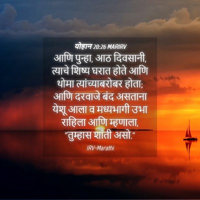 Picture 04 - योहान 20:26 MARIRV - आणि पुन्हा, आठ - Bible Verse Picture