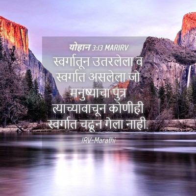 Picture 04 - योहान 3:13 MARIRV - स्वर्गातून - Bible Verse Picture