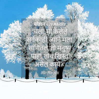 Picture 04 - योहान 4:29 MARIRV - “चला, मी केलेले - Bible Verse Picture
