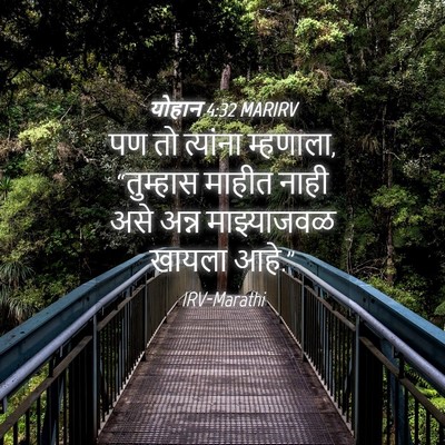 Picture 04 - योहान 4:32 MARIRV - पण तो त्यांना - Bible Verse Picture