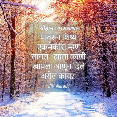 Picture 04 - योहान 4:33 MARIRV - यावरुन शिष्य - Bible Verse Picture