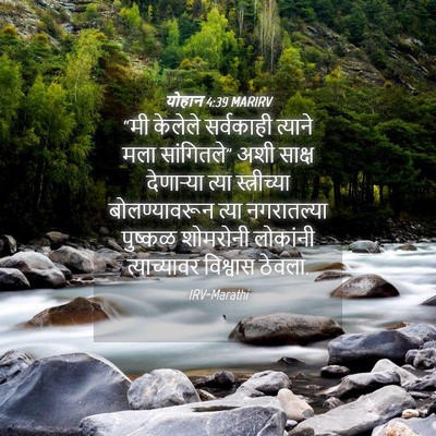 Picture 04 - योहान 4:39 MARIRV - “मी केलेले - Bible Verse Picture