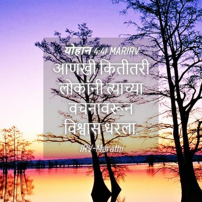 Picture 04 - योहान 4:41 MARIRV - आणखी कितीतरी - Bible Verse Picture