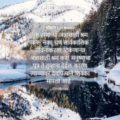 Picture 04 - योहान 6:27 MARIRV - नष्ट होणार्‍या - Bible Verse Picture