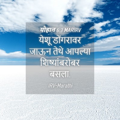 Picture 04 - योहान 6:3 MARIRV - येशू डोंगरावर - Bible Verse Picture