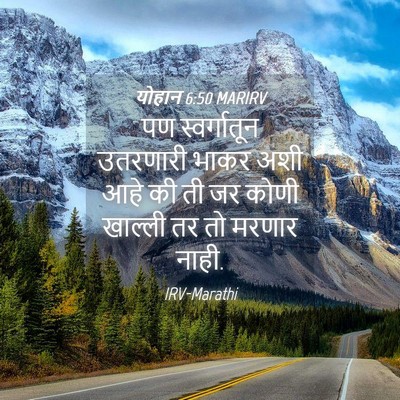 Picture 04 - योहान 6:50 MARIRV - पण स्वर्गातून - Bible Verse Picture