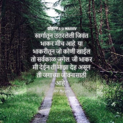 Picture 04 - योहान 6:51 MARIRV - स्वर्गातून - Bible Verse Picture