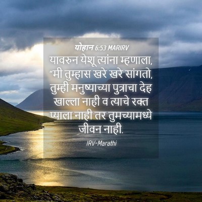 Picture 04 - योहान 6:53 MARIRV - यावरुन येशू - Bible Verse Picture