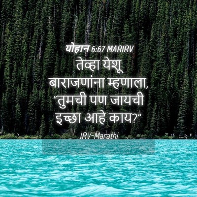 Picture 04 - योहान 6:67 MARIRV - तेव्हा येशू - Bible Verse Picture