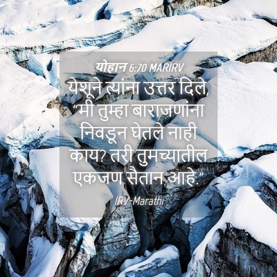 Picture 04 - योहान 6:70 MARIRV - येशूने त्यांना - Bible Verse Picture