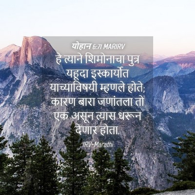 Picture 04 - योहान 6:71 MARIRV - हे त्याने - Bible Verse Picture