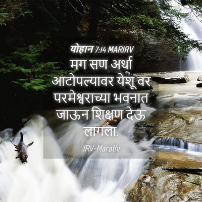 Picture 04 - योहान 7:14 MARIRV - मग सण अर्धा - Bible Verse Picture