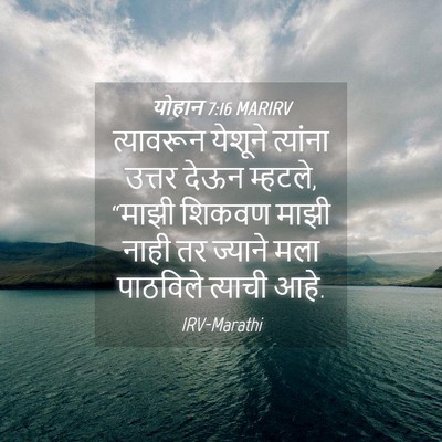 Picture 04 - योहान 7:16 MARIRV - त्यावरून येशूने - Bible Verse Picture