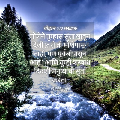 Picture 04 - योहान 7:22 MARIRV - मोशेने तुम्हास - Bible Verse Picture