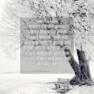 Picture 04 - योहान 7:28 MARIRV - यावरुन येशू - Bible Verse Picture