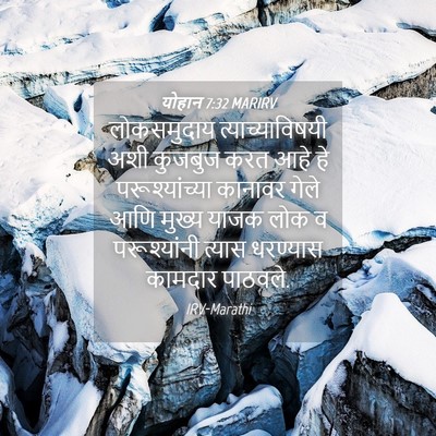 Picture 04 - योहान 7:32 MARIRV - लोकसमुदाय - Bible Verse Picture