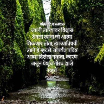 Picture 04 - योहान 7:39 MARIRV - ज्यांनी - Bible Verse Picture