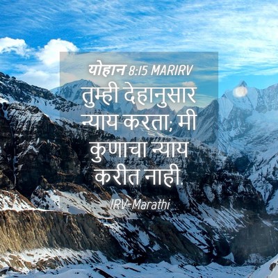 Picture 04 - योहान 8:15 MARIRV - तुम्ही देहानुसार - Bible Verse Picture