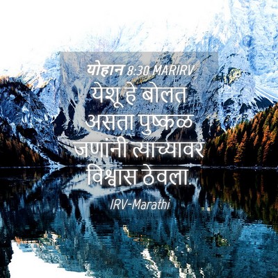 Picture 04 - योहान 8:30 MARIRV - येशू हे बोलत असता - Bible Verse Picture