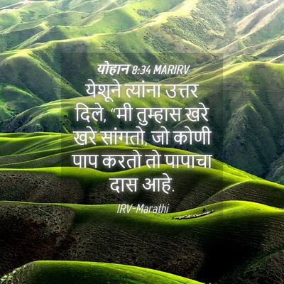 Picture 04 - योहान 8:34 MARIRV - येशूने त्यांना - Bible Verse Picture