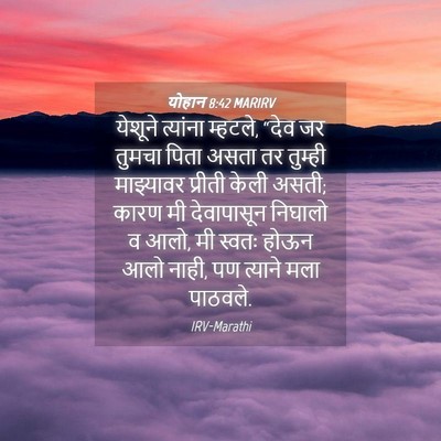 Picture 04 - योहान 8:42 MARIRV - येशूने त्यांना - Bible Verse Picture