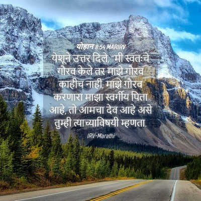 Picture 04 - योहान 8:54 MARIRV - येशूने उत्तर दिले, - Bible Verse Picture