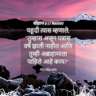 Picture 04 - योहान 8:57 MARIRV - यहूदी त्यास - Bible Verse Picture