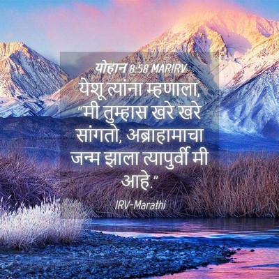 Picture 04 - योहान 8:58 MARIRV - येशू त्यांना - Bible Verse Picture