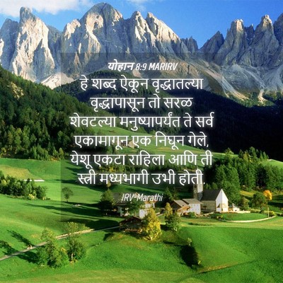 Picture 04 - योहान 8:9 MARIRV - हे शब्द ऐकून - Bible Verse Picture