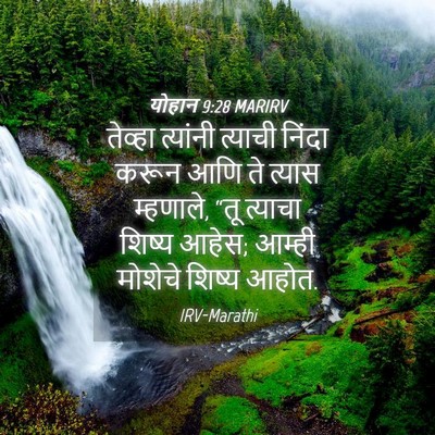 Picture 04 - योहान 9:28 MARIRV - तेव्हा त्यांनी - Bible Verse Picture