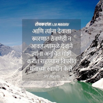Picture 04 - रोमकरांस 1:28 MARIRV - आणि त्यांना - Bible Verse Picture