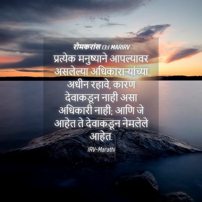 Picture 04 - रोमकरांस 13:1 MARIRV - प्रत्येक - Bible Verse Picture
